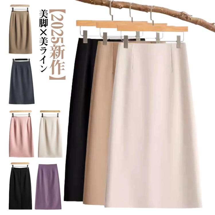 選べる3丈 スカート 単品 レディース ひざ丈 ロング丈 フォーマルスカート タイトスカート 無地 脚長 ..