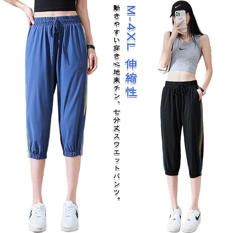 Rakuten - レディース スウエットパンツ 七分丈パンツ カジュアルパンツ スウエットパンツ クロップドパンツ スポーツパンツ ストレッチ 薄手 お洒落 ポケット付き ウエスト紐 無地パンツ カジュアル ボトムス 夏