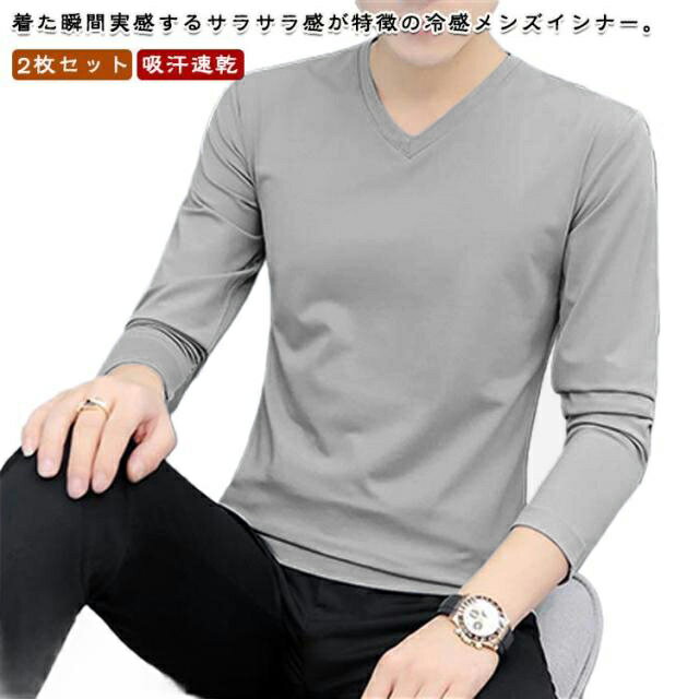 Rakuten - インナーシャツ インナーシャツ 接触冷感 アンダーシャツ 長袖 速乾 夏用 メンズ ストレッチ ストレッチ 吸水速乾 Vネック 丸首 2枚セット 紫外線対策 部屋着 ルームウエア 肌着 ジョギング 涼しい スポーツウェア ゴルフウェア