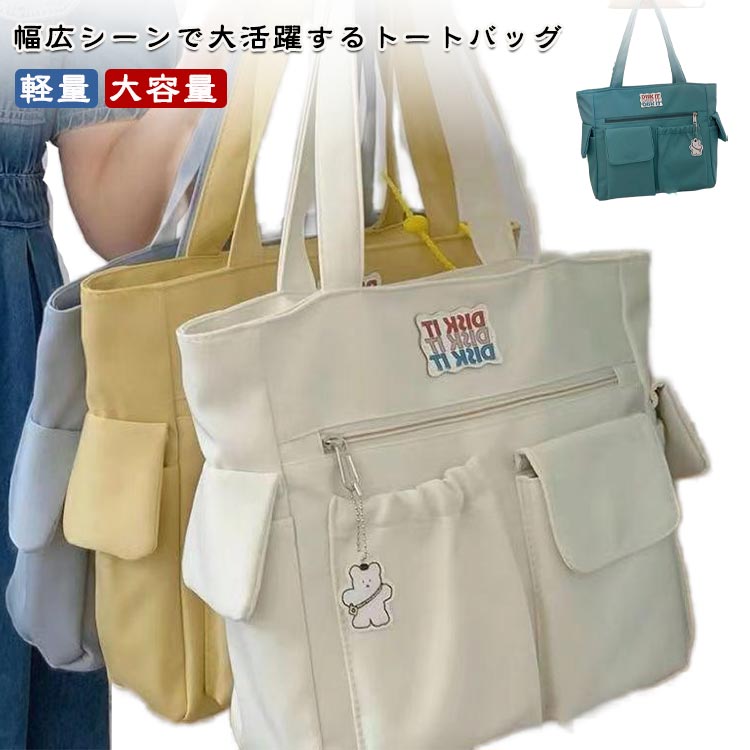 Rakuten - バッグ 軽量 多収納 学生 多収納 トートバッグ 収納力 通勤 鞄 たっぷり収納 大きめ A4 サイドポケット 大きい おしゃれ 大容量 育児 エコバッグ ママバッグ 可愛い 肩掛けバッグ 通学 バッグ ポケット トート ギフト レディース