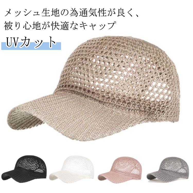 キャップ メンズ 涼しい 日焼け止め 涼しい 帽子 通気性抜群 日除け レディース UVカット 夏 日よけ帽子 紫外線対策 スポーティ 快適 カジュアル メッシュ 屋外スポーツ アウトドア 登山 ゴルフ 釣り シンプル