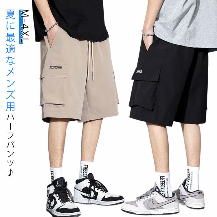Rakuten - スポーツ メンズ ハーフパンツ カーゴパンツ ハーフパンツ 太め カーゴショーツ ゆったり ひざ下 クロップドパンツ 大きいサイズ カーゴショートパンツ ショートパンツ ショーパン 夏 夏物 メンズパンツ ミリタリー パンツ 半ズボン カジュアル アウトドア M-4XL