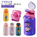 水筒 480ml 500ml キッズ 子供 保温 保冷 真空断熱 ステンレス ボトル 魔法瓶 漏れない 2way ショルダー 水筒カバー 肩掛け 手提げ おしゃ...