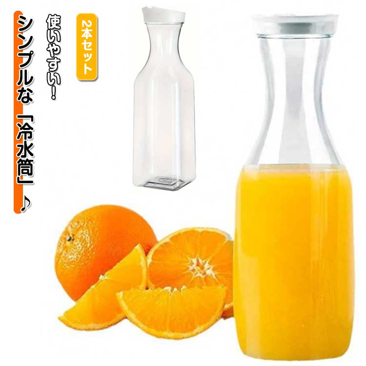 冷水筒 スリム 2本セット 1500ml ウォーターボトル 手作り 縦置き アイスコーヒー ピッチャー ウォーターボトル 2本セット ウォータージャグ 耐熱 麦...