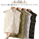 ノースリーブ レース レディース シアートップス 薄手 透け感 タンクトップ S-5XL トップス レース 薄手 花柄 おしゃれ 刺繍 ハイネック 透け感 重ね着 レイヤード カジュアル きれいめ インナー かわいい 春夏秋冬