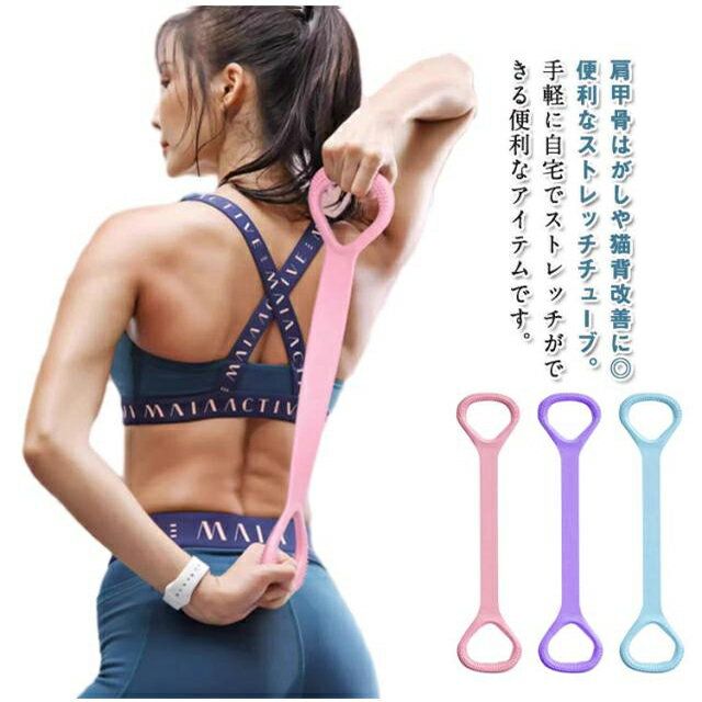 トレーニングチューブ エクササイズ 2本セット 8字筋 背中トレーニング エクササイズ ヨガ 肩ストレッチバンド 背筋 肩甲骨 筋トレ ストレッチ 弾性 ヨガバンド 肩こり解消 ストレッチバンド 背中トレーニング ダイエット 水洗い可能 2本セット 背中 姿勢改善