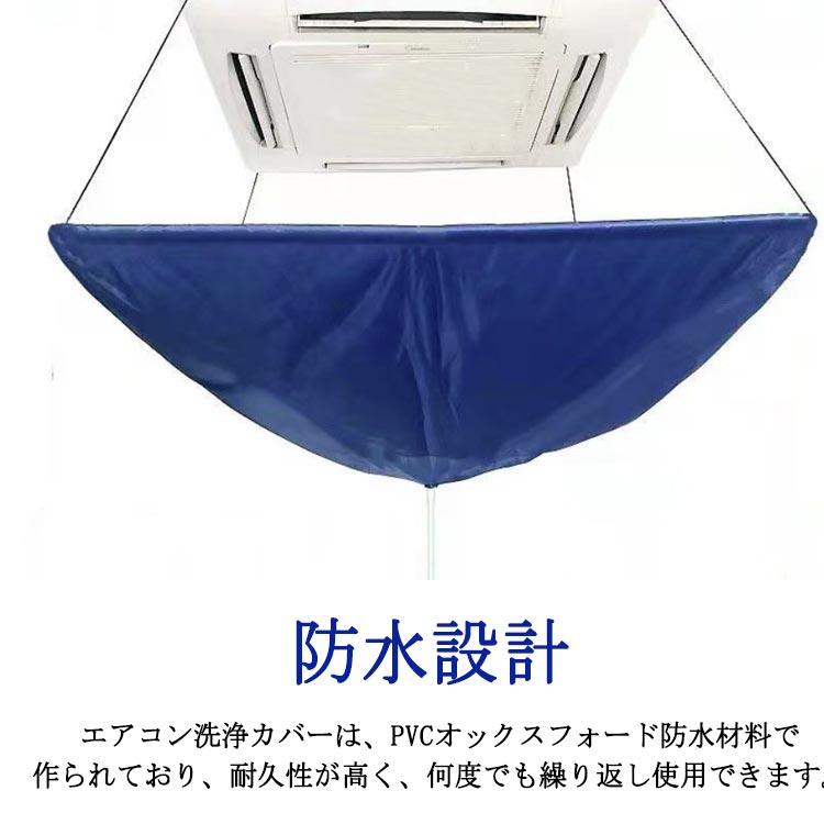 掃除 壁掛け用 エアコン洗浄カバー クリーニング 洗浄 シート エアコン洗浄カバー 壁掛用 使いやすい 汚水の飛び散り防止 排水ホース付き 掃除用品 再利用可能 繰り返し 家庭用