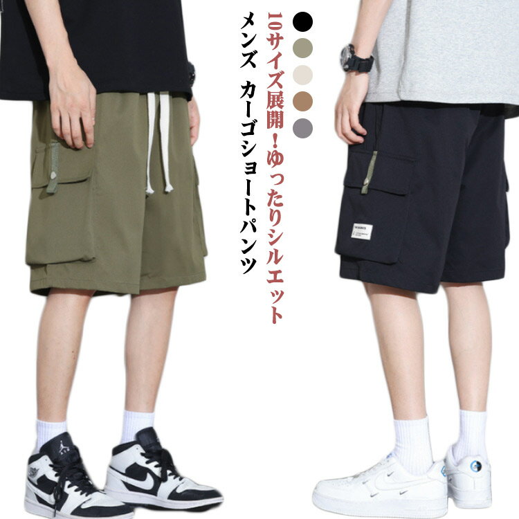 Rakuten - カーゴパンツ 5分丈 メンズ カジュアル ショートパンツ ハーフパンツ 半ズボン 膝丈 ウエストゴム シンプル 大きいサイズ かっこいい ショートパンツ ボトムス スポーツウェア 夏服 送料無料