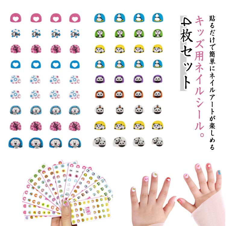 キッズ ネイルシール 4枚セット ネイルチップ ネイルシール 可愛い動物・フルーツ・ハート・お花柄 爪 ..
