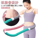 重たいフラフープ ポータブル 重い ダイエット ソフトスプリングフラフープ ソフト 折りたたみ式 有酸素運動 コンパクト ウエスト エクササイズグッズ 重たいフラフープ 低騒音タイプ 背中 脚 胸 PVC 健康器具 腹筋 トレーニング 大人用 男女兼用 持ち運び便利