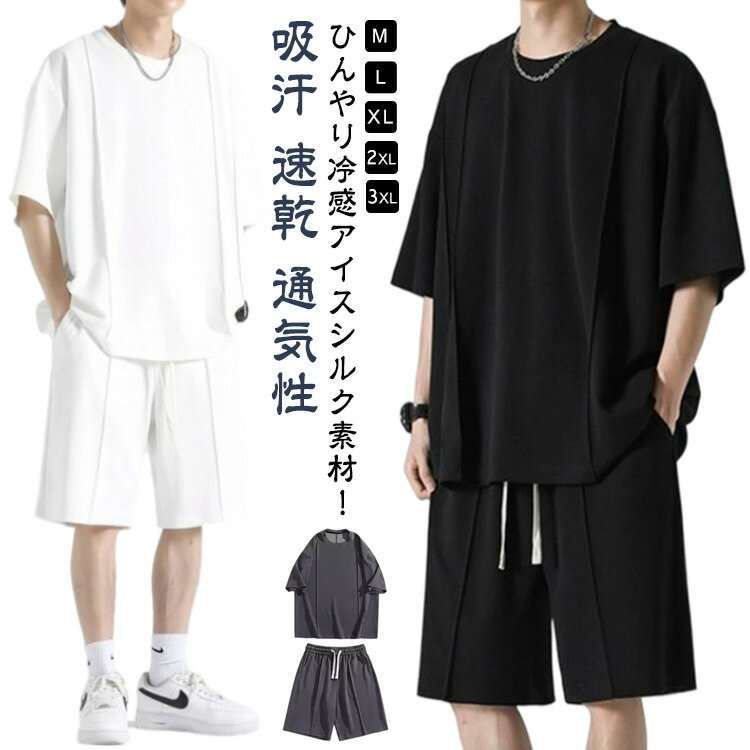 上下セット ランニング ジャージ メンズ 夏 半袖 Tシャツ 速乾 半ズボン tシャツ 接触冷感 無地 シンプル セットアップ ハーフパンツ スポーツウェア 夏...