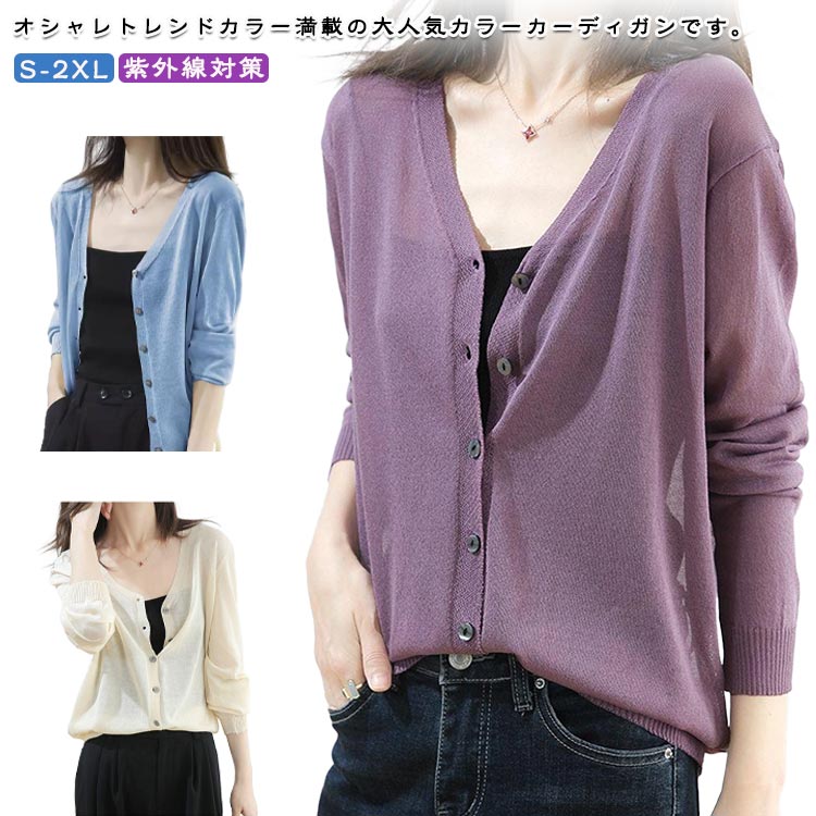 長袖 通勤 カーディガン 送料無料 キレイめ UV UVケア レディース 春 サマーカーディガン 黒 春夏 薄手 きれいめ トップス 白 ニットカーディガン Vネック ショート丈 紫外線対策 サマー 軽い 秋 通勤 薄手 冷房対策 通勤 S M L XL