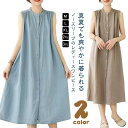 リネン ワンピース レディース ロング ワンピース マキシ丈 マキシ丈ワンピース 夏 ノースリーブ 袖なし ロングワンピース 麻 ワンピ シンプル 大人 Aライン シャツワンピ ロングキャミ 無地 普段着 リゾート デート 体型カバー 女性用 通勤 通学