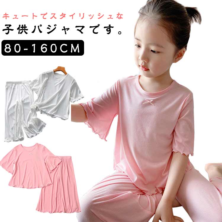 Rakuten - パジャマ 子供 セットアップ 夏 子供パジャマ ジュニア 子供 かわいい 上下セット 女の子 半袖 ロングパンツ 涼しい ルームウェア ひんやり ジュニア 90 男の子 部屋着 寝巻 メッシュ 小学生 中学生 キッズ 80 修学旅行 100 110 120 130 140 150 160
