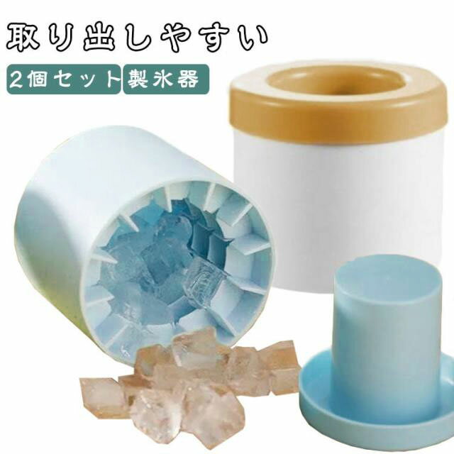Rakuten - 四角氷 60個取り 蓋付き 四角氷 シリコン製氷皿 製氷機 小粒 製氷器 アイストレー 製氷皿 シリコン円筒形製氷機 【2個セット】製氷トレー プレゼント キッチン用品 衛生 アイストレー