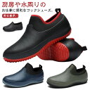 安全靴 メンズ 厨房シューズ コックシューズ 軽い 飲食店 厨房靴 作業靴 耐油 耐水 レディース キッチンシューズ 蒸れない 調理靴 業務用 抗菌 防臭 疲れ...
