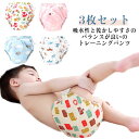 女の子 3枚セット パンツ トイレトレーニング 下着 子ども 3枚セット 子供 トイトレ おねしょ対策 男の子 下着 防水 パンツ 保育園 ベビー用品 防水 子供用 おねしょ 布パンツ パンツ 通気性 可愛い おしゃれ 赤ちゃん ベビー
