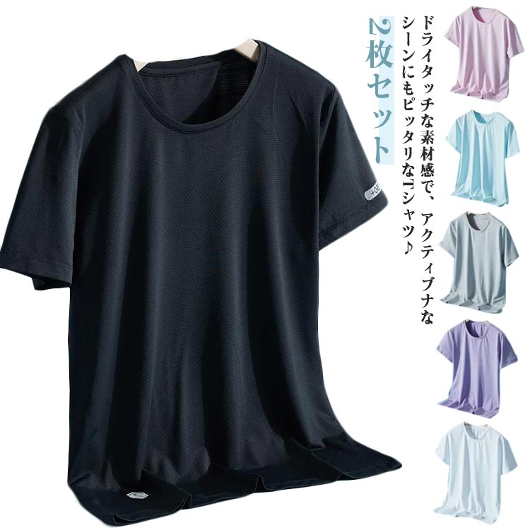 Rakuten - ランニング インナー 無地 半袖 スポーツ ドライTシャツ Tシャツ 速乾 レディース メンズ ジム クルーネック ドライ 運動 ヨガ 丸首 2枚セット ユニセックス ティシャツ カットソー トップス 薄手 吸水 吸汗 女性 マラソン ヨガウェア ヨガtシャツ 紫外線対策