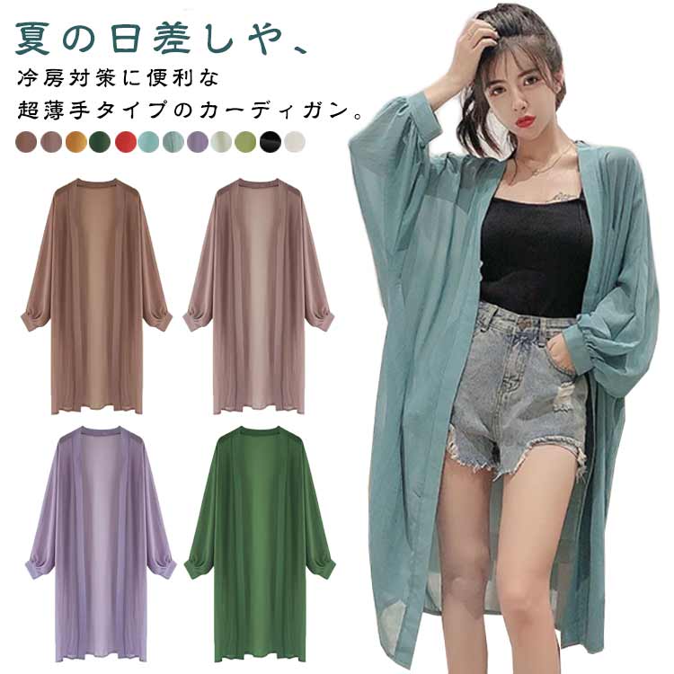 夏 ロングカーディガン 薄手 涼感 透け感 アウター ロング シースルー uvカット レ...