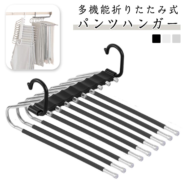 Hanger - ズボンハンガー ステンレス製 5連 9連 パンツ ハンガー 折りたたみ 回転フック 多機能 省スペース スラックス ロングスカート ズボンハンガー タオル掛け 頑丈 すべらない 跡がつかない ステンレスハンガー