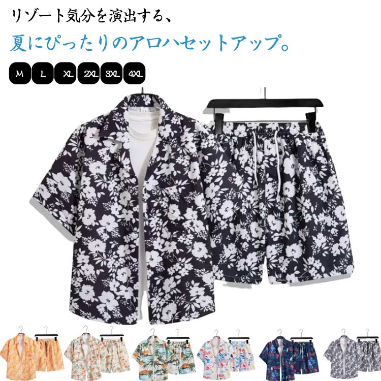 アロハシャツ 上下セット メンズ レディース 半袖シャツ+ショートパンツ セットアップ 総柄 カジュアルウェア ルームウェア おしやれ 大きいサイズ カップル ...