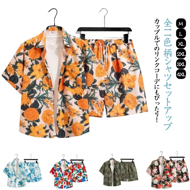 アロハシャツ セットアップ ボタニカル柄 花柄 メンズ レディース 春夏 半袖 カジュアルシャツ ハーフパンツ 上下セット きれいめ 花火 旅行 リゾート ビー...