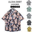 全20色 アロハシャツ メンズ レディース 半袖シャツ ハワイアンシャツ 総柄シャツ 薄手 開襟シャツ トップス カジュアルシャツ おしゃれ ペアルック 男女兼...