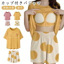 ルームウェア レディース 春夏秋 カップ付き パジャマ 上下セット 半袖 ショートパンツ 接触冷感 薄手 ゆったり 大きいサイズ ナイトウェア 部屋着 通気性 ...