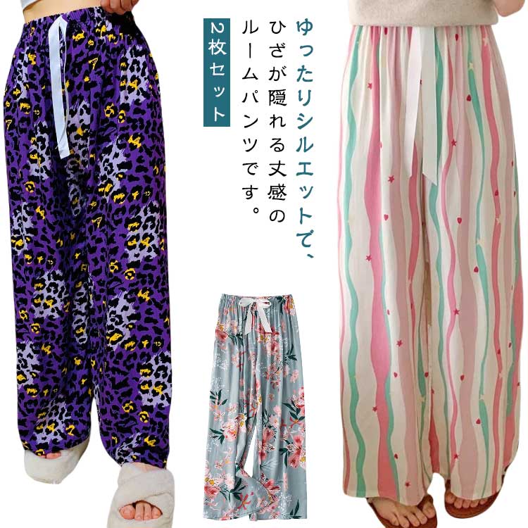 ルームパンツ 花柄 リラックスパンツ レディース リラックス 男女兼用 ワイドパンツ 春 9分丈 ルームウェア ステテコ メンズ 2枚セット とろみ 総柄 ゆっ...