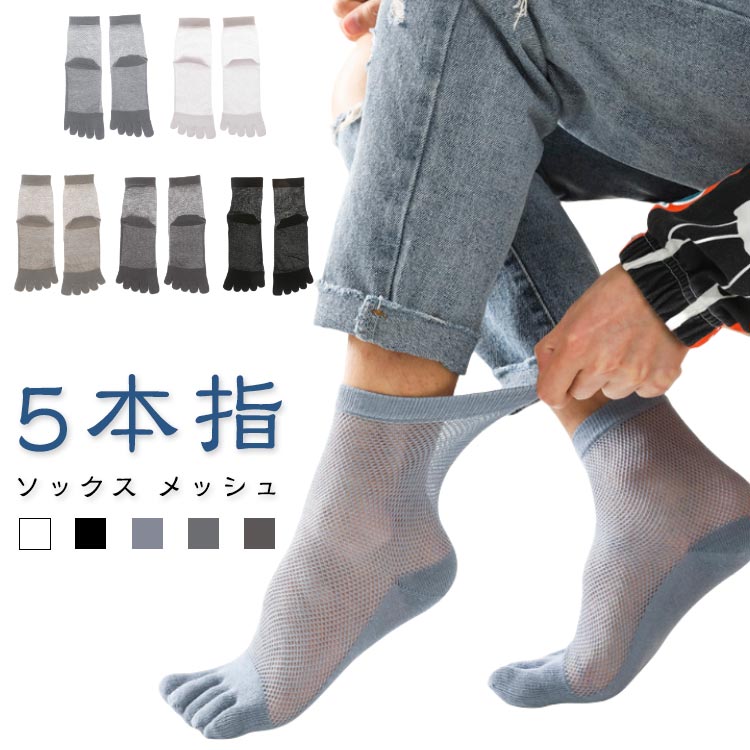 綿 メンズ クルー丈 五本指 ショートソックス 五本指ソックス スニーカーソックス ショートソックス メッシュ 5本指靴下 無地 5足セット 蒸れない 薄手 五本指靴下 消臭 防臭 シンプル 夏用 春夏秋 快適 きれいめ おしゃれ(4.0)