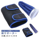 アイスバッグ 氷嚢(氷のう)付き 足首 膝サポーター アイスバッグサポーター 膝用 スポーツ用 膝サポーター 肘 関節 固定サポーター 冷温両用 アイシングサポーター 結露なし 大口径 男女兼用 靭帯 膝 半月板 ジャンパー 関節 炎 高齢者 転倒防止 軽減