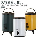保温 ポット 蛇口付き ステンレス 大容量 断熱 ドリンクサーバー ドリンクサーバー キャンプ 保冷 バケツ ピッチャー 8L ウォータータンク 給水タンク 広...