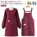 長袖かっぽう着+エプロン 【2点セット】 割烹着 エプロン 袖付き 介護士 綿素材 レディース メンズ ストライプ柄 ポケット付き かっぽう着 シンプル ゆった...