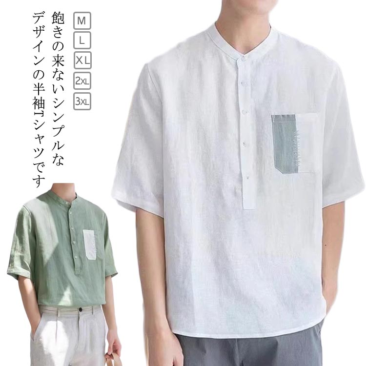 Rakuten - 半袖 ビッグtシャツ 半袖tシャツ おしゃれ 麻シャツ メンズ リネンシャツ 半袖 Tシャツ 半袖tシャツ 綿麻風 春 春夏 tシャツ 夏物 メンズ 夏 麻 綿麻シャツ お洒落 通気性 涼しい 快適 父の日 プレゼント カジュアルシャツ ビジネス 夏服