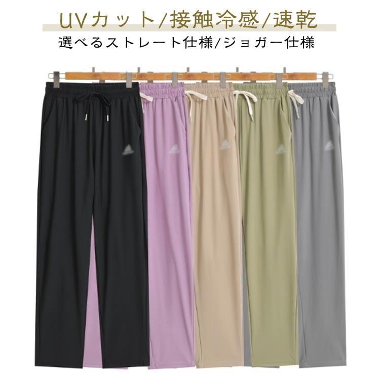 Rakuten - 接触冷感 レディース ロングパンツ イージーパンツ ジョガーパンツ 長ズボン 涼しい 夏 ひんやり 速乾 ジョガーパンツ ゆったり 大きいサイズ カジュアル 無地 ルームウェア 部屋着 ランニングウェア ヨガパンツ スポーツウエア