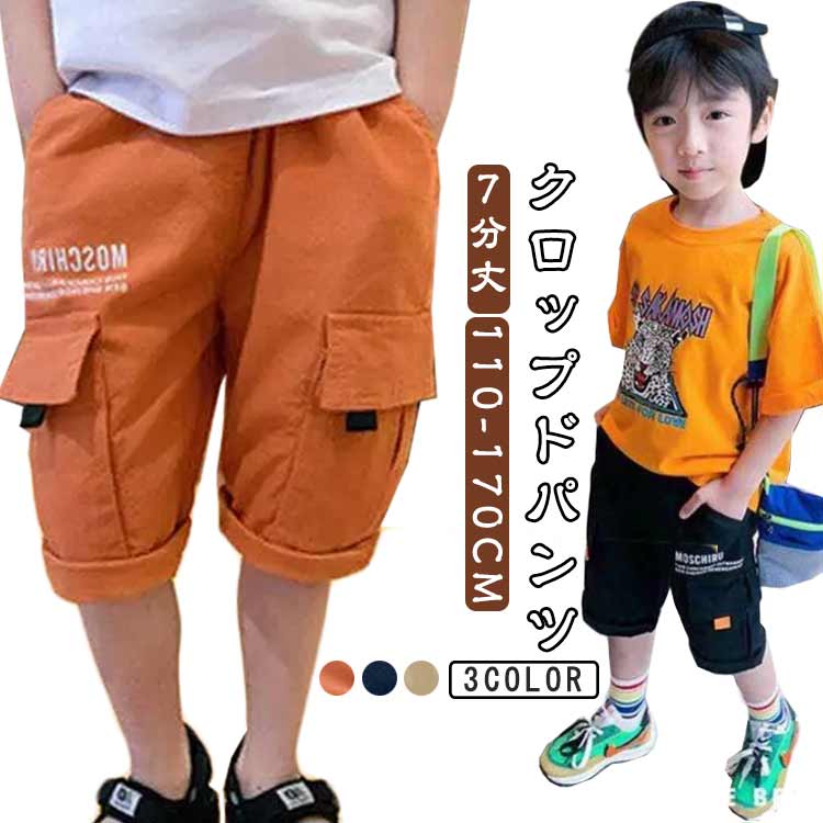 Rakuten - スポーツ 小学生 男の子 クロップドパンツ 春夏物 半端丈 春 ジュニア ズボン キッズ ストレッチ 女の子 クロップドパンツ UVカット 小学校 カジュアルパンツ 中学生 春物 7分丈 夏物 子供服 子ども服 夏 ゆったり ウエストゴム 無地