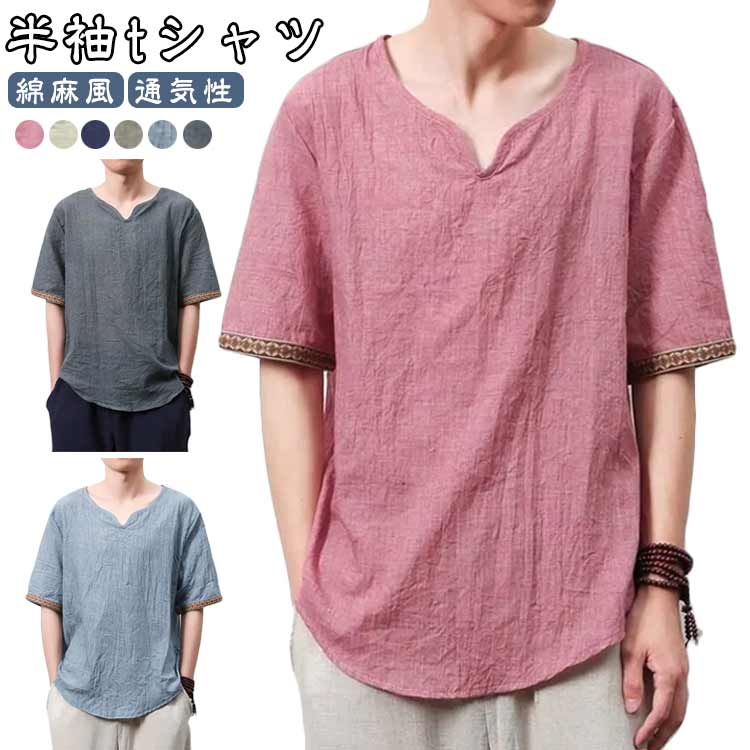 Rakuten - 綿麻風 メンズ リネンシャツ 春夏 お洒落 ビッグtシャツ 半袖 快適 tシャツ ヘンリーネック 麻 麻シャツ メンズ Tシャツ 半袖 夏 春 半袖tシャツ おしゃれ 綿麻シャツ 半袖tシャツ 通気性 涼しい 夏物 父の日 プレゼント カジュアルシャツ ビジネス 夏服