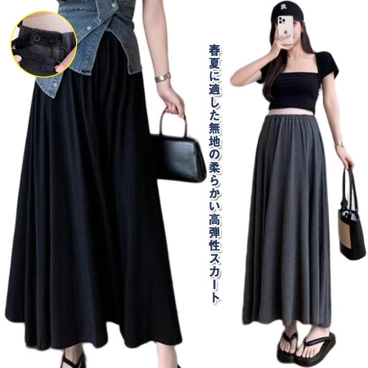 スカート オフィス マタニティ 妊婦服 通勤服 産前 産後 UV 事務服 フレアースカート ひんやり マキシ..