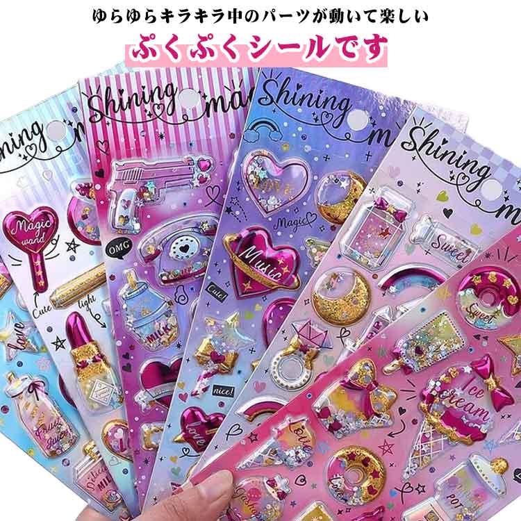 Rakuten - ランダム10枚セット 立体シール 手帳 おはじきシール シール手帳 ぷくぷくシール ぷっくりシール デコシール ウォーターシール シール 可愛い 3D立体 ご褒美シール 装飾用 DIY用 3Dシール シール帳 女の子 小学生 立体シール ノート 手帳 ステッカー