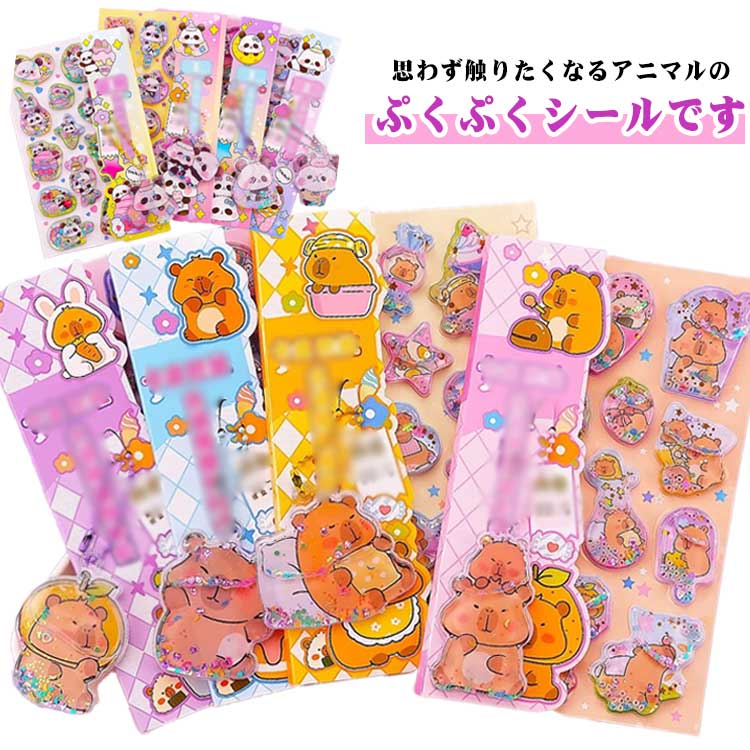 Rakuten - パンダシール 可愛い ぷにぷにシール 3dシール 立体シール 4枚セット シール帳 かわいい ぷくぷく パンダ カピバラ 動物 ふわふわ もちもち もっちりスクイーズ ステッカー 玩具 おもちゃ ストレス解消 発散 グッズ DIY 手帳用 手芸用品 贈り物