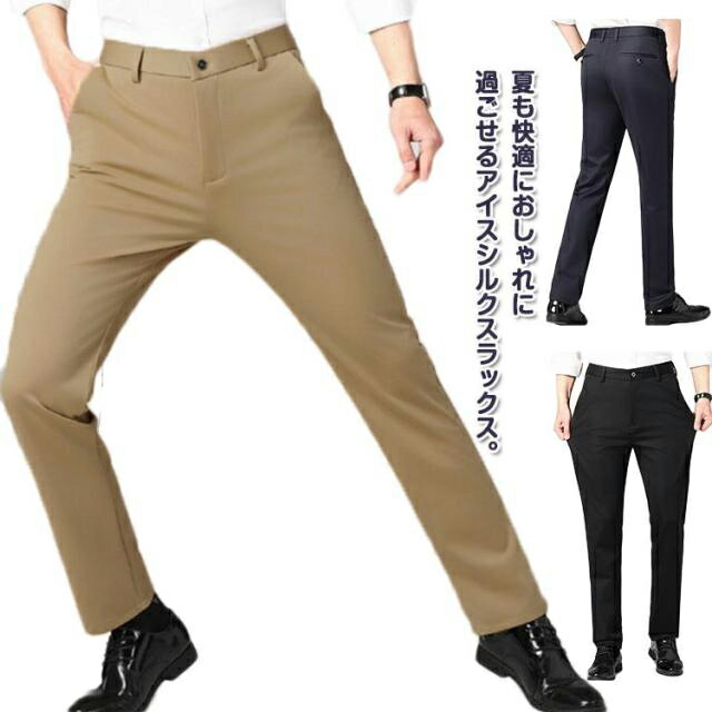 Rakuten - スラックス 接触冷感 ビジネス スラックス イージーパンツ 冷感パンツ 速乾 ズボン ストレッチ ゴルフ 伸縮 パンツ 夏 父の日 チノパン 涼しい ボトムス ワーク スラックス オフィス 通勤 カジュアル 薄手 夏 紳士用 ストレートパンツ