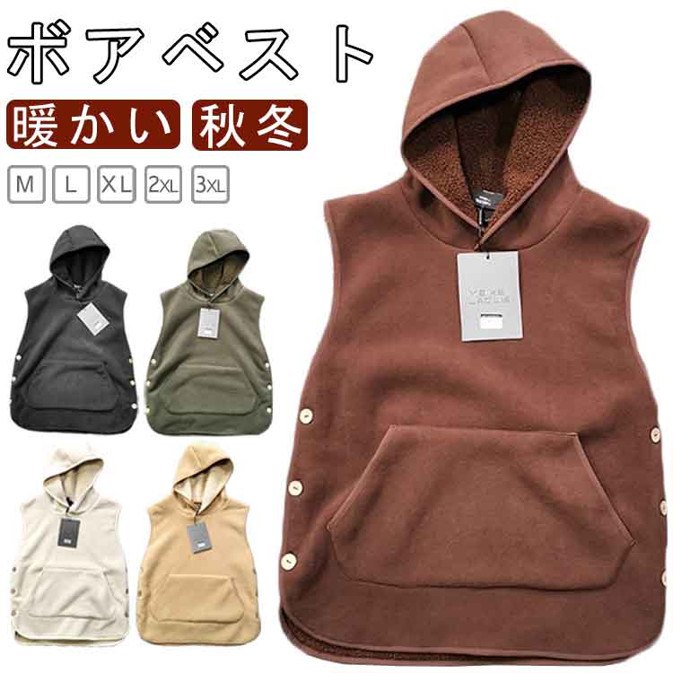 軽くて柔らかな風合いのフード付きベストです。丸みのあるシルエットが特徴で、サイド開きはボタン仕様。フードの量感が際立つ立体的なシルエットも楽しめます。裏面も表地と同色のフリース地で仕上げられており、見た目にも統一感があります。モコモコであったかい！色違いで揃えたくなるボアベスト。 サイズ M L XL 2XL 3XL サイズについての説明 M：着丈64cm バスト108cm 肩幅45cm/　L：着丈66cm バスト112cm 肩幅47cm/　XL：着丈68cm バスト116cm 肩幅49cm/　2XL：着丈70cm バスト120cm 肩幅50cm/　3XL：着丈72cm バスト124cm 肩幅52cm/　※サイズ表の実寸法は商品によって1-3cm程度の誤差がある場合がございます。 素材 ポリエステル 色 ベージュ キャメル グリーン ブラウン ブラック 備考 ●サイズ詳細等の測り方はスタッフ間で統一、徹底はしておりますが、実寸は商品によって若干の誤差(1cm〜3cm )がある場合がございますので、予めご了承ください。 ●商品の色は、撮影時の光や、お客様のモニターの色具合などにより、実際の商品と異なる場合がございます。あらかじめ、ご了承ください。 ●製品によっては、生地の特性上、洗濯時に縮む場合がございますので洗濯時はご注意下さいませ。 ▼色味の強い製品によっては他の衣類などに色移りする場合もございますので、速やかに（脱水、乾燥等）するようにお願いいたします。 ▼生地によっては摩擦や汗、雨などで濡れた時は、他の製品に移染する恐れがございますので、着用の際はご注意下さい。 ▼生地の特性上、やや匂いが強く感じられるものもございます。数日のご使用や陰干しなどで気になる匂いはほとんど感じられなくなります。