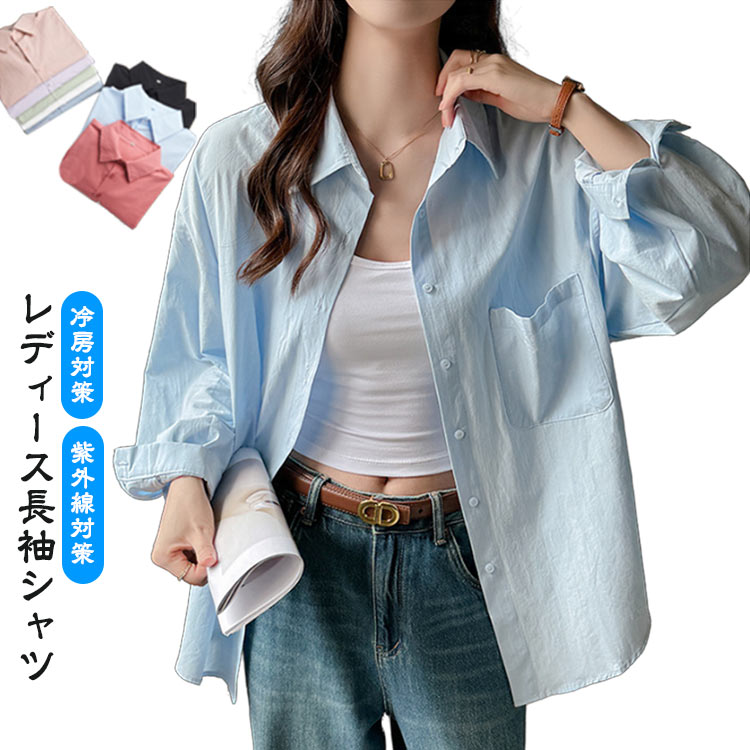 Rakuten - シャツ 長袖 レディース 綿 コットン 前開き トップス ライトアウター 羽織り 薄手 冷房対策 紫外線対策 カジュアル シンプル 無地 通気性 柔らかい ゆったり 通勤 お出かけ リゾート 春夏秋