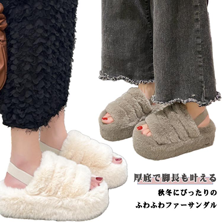 厚底 ミュール ファー サンダル レディース ファーサンダル 厚底 フェイクファー エコファー ファースリッパ さんだる あったか おしゃれ スリッパ 軽量 足元 冷え対策 モコモコ ふわふわ 防寒 プラットフォーム 疲れない 厚底 サンダル