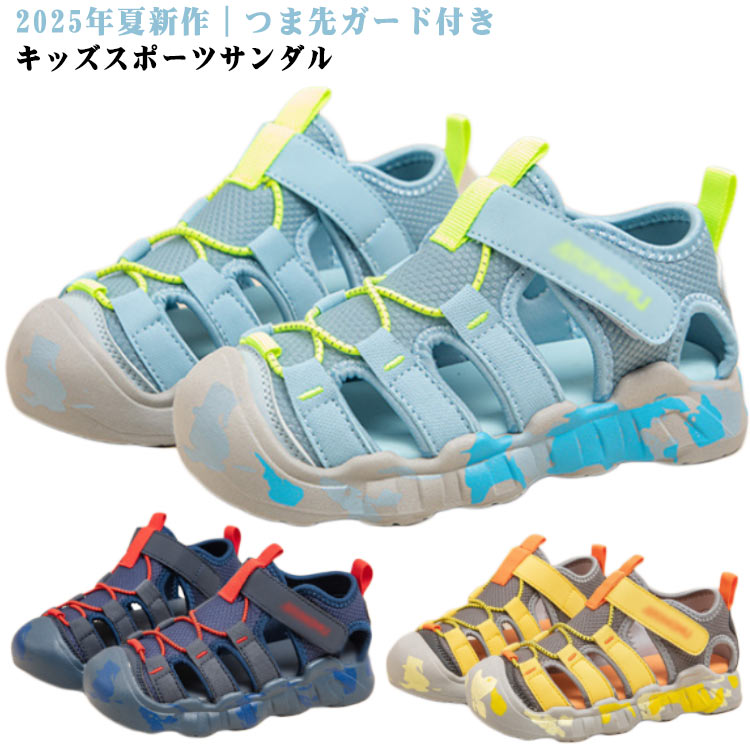 【送料無料】キッズサンダル 男の子 女の子 マジックテープ スポサン ビーチサンダル つま先ガード 履きやすい 子供靴 ジュニア ガールズ ボーイズ 子供靴 アウトドア スポーツ 通学 通園 春 夏