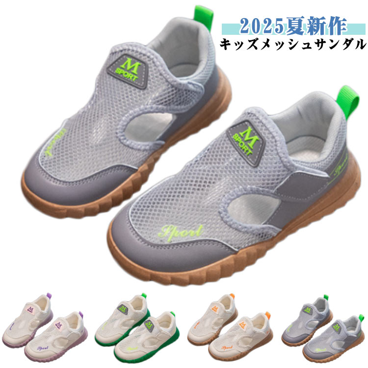Rakuten - キッズ メッシュ サンダル ビーチサンダル シンプル マジックテープ式 着脱簡単 キッズサンダル スポーツサンダル ジュニア 子ども 女の子 男の子 プール 海 アウトドア お出かけ 保育園 幼稚園 春 夏