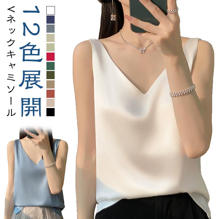 サテン タンクトップ キャミソール レディース カップなし Vネック キャミトップ 下着 インナー 光沢感..