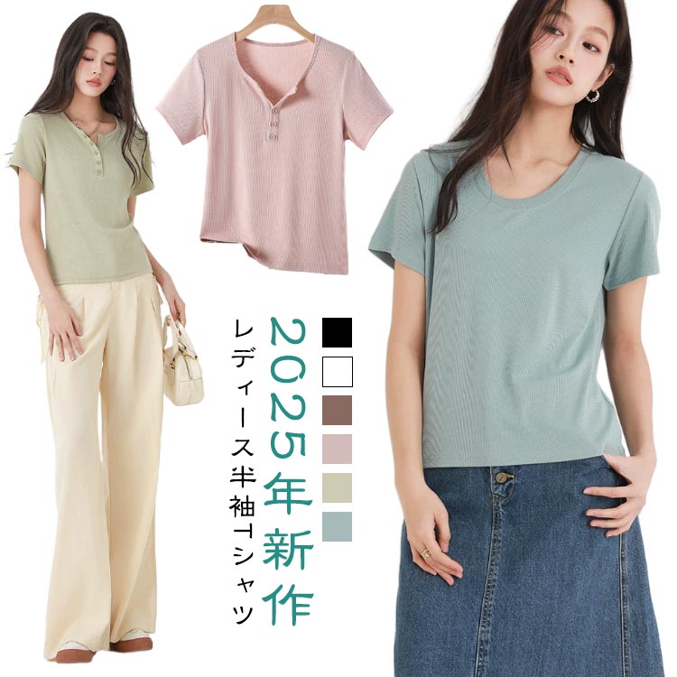 Rakuten - Tシャツ レディース 半袖 丸首 クルーネック/ヘンリーネック Tシャツ トップス インナー 春夏 無地 シンプル ティーシャツ カットソー レイヤード カジュアル ゆったり 大きいサイズ 送料無料
