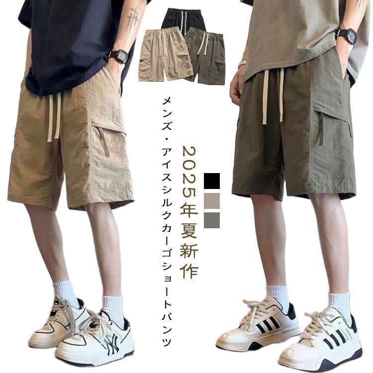 メンズ ハーフパンツ カーゴパンツ 冷感 涼しい ショート丈 膝上 短パン ショートパンツ 半ズボン 軽量 薄手 ゴルフ スポーツ アウトドア ウエストゴム 大きいサイズ ブラック グリーン カーキ