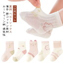 【10足セット】夏用 ベビーソックス 女の子 薄手 メッシュ ソックス くるぶし ピンク系 うさぎ柄 アンクルソックス くつした 靴下 可愛い 肌にやさしい キッズ 赤ちゃん 春 夏 送料無料